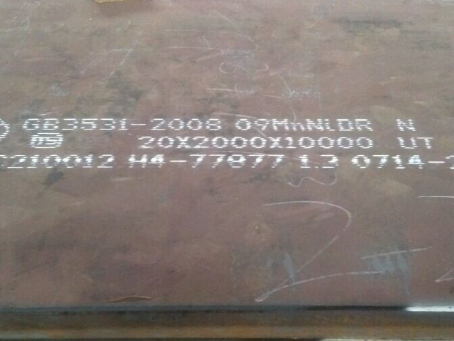 阿荣低温容器板-09MnNiDR